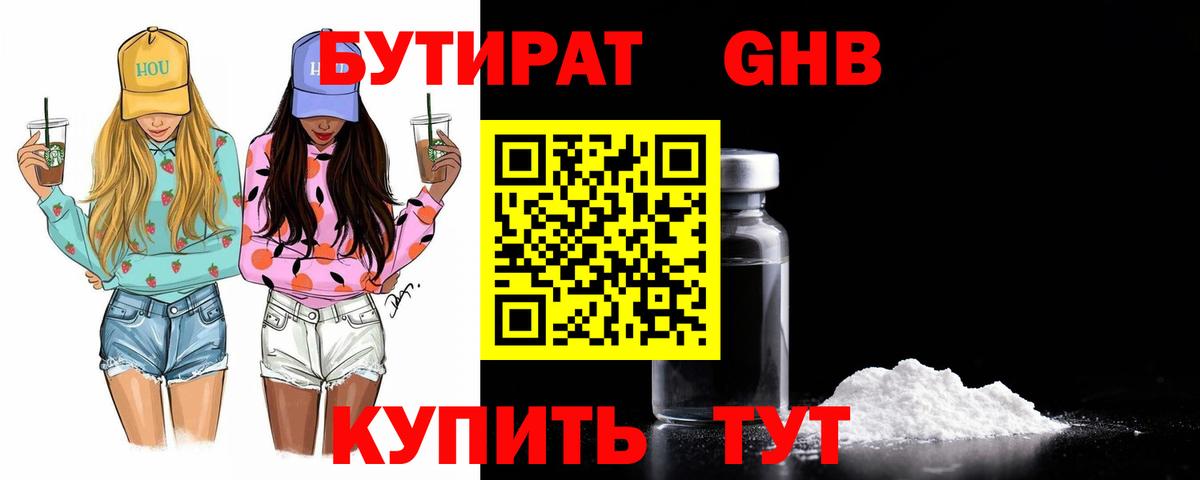 Истра  Бутират жидкий экстази  Вход с VPN 