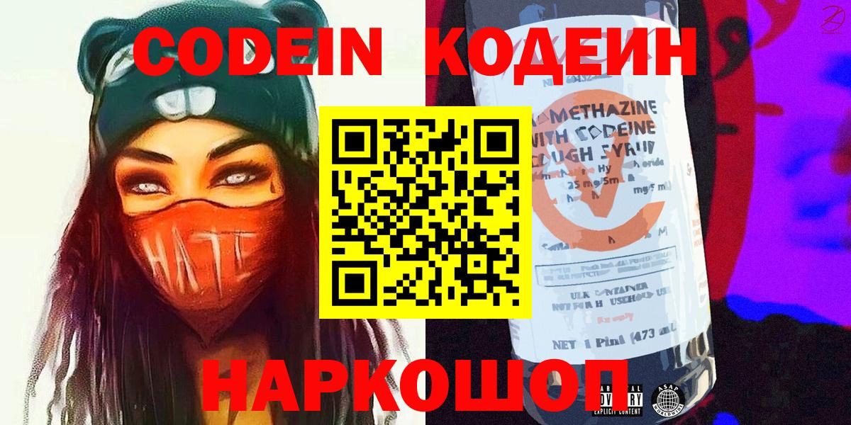 Истра  купить закладку  Вход с VPN  Кодеиновый сироп Lean напиток Lean (лин) 