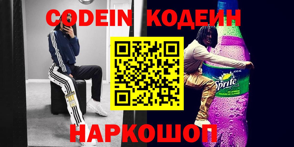 Кодеиновый сироп Lean Purple Drank Истра