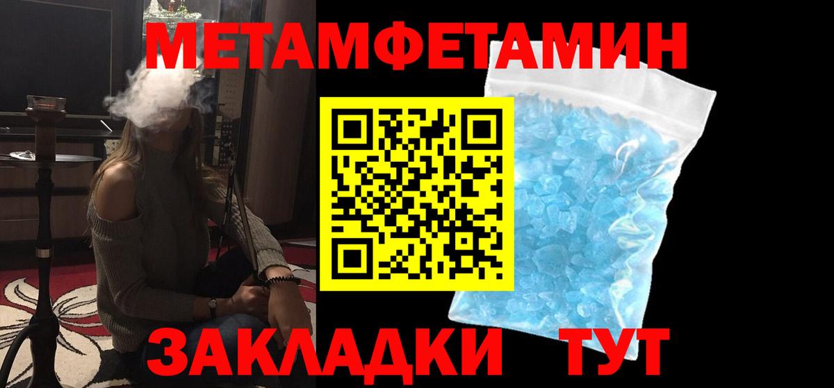 МЕТАМФЕТАМИН кристалл Истра
