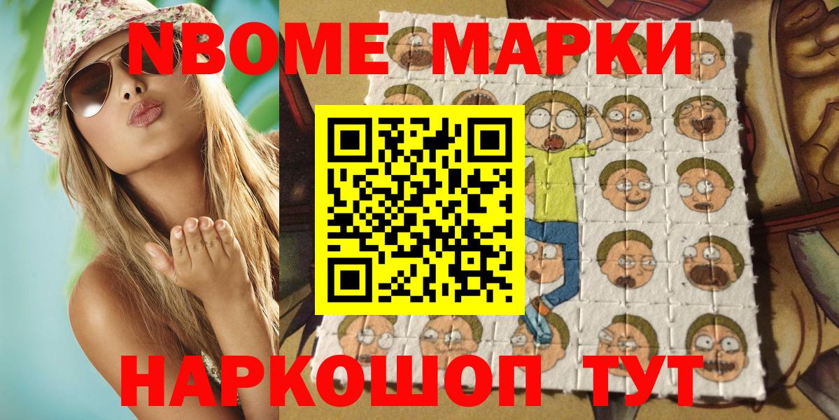 Марки N-bome 1,8мг Истра
